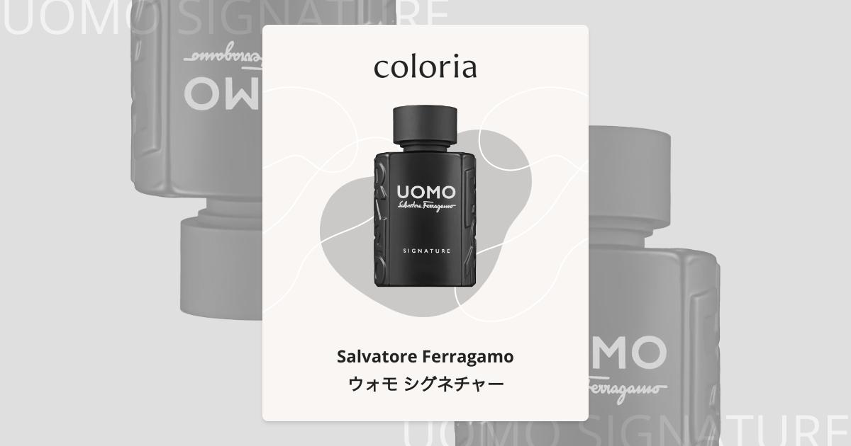 ウォモ シグネチャー 香水 | サルヴァトーレ・フェラガモ | お試し