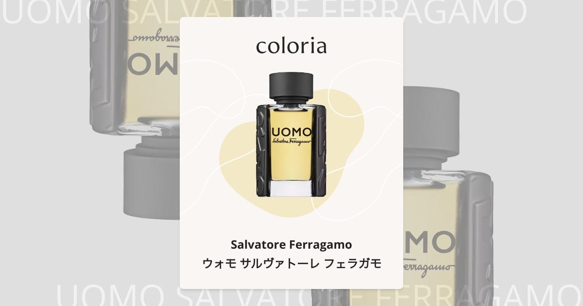 ウォモ サルヴァトーレ フェラガモ 香水 | サルヴァトーレ・フェラガモ
