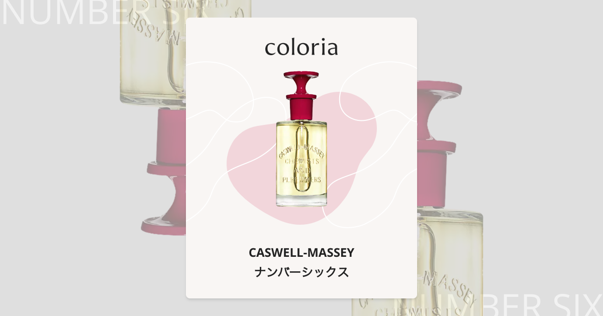 ナンバーシックス - キャスウェル・マッセイ (CASWELL-MASSEY) | カラリア