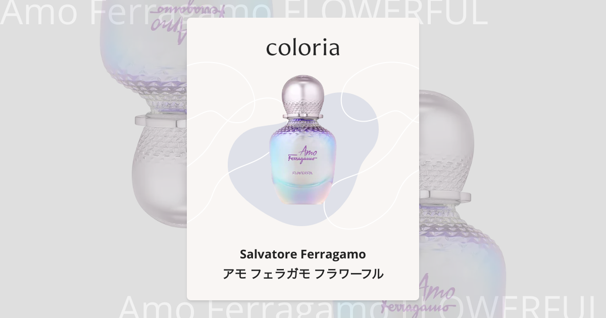 アモ フェラガモ フラワーフル オーデトワレ 100ml アモ フェラガモ フラワーフル オーデトワレ 100mL – INTERMODE KAWABE