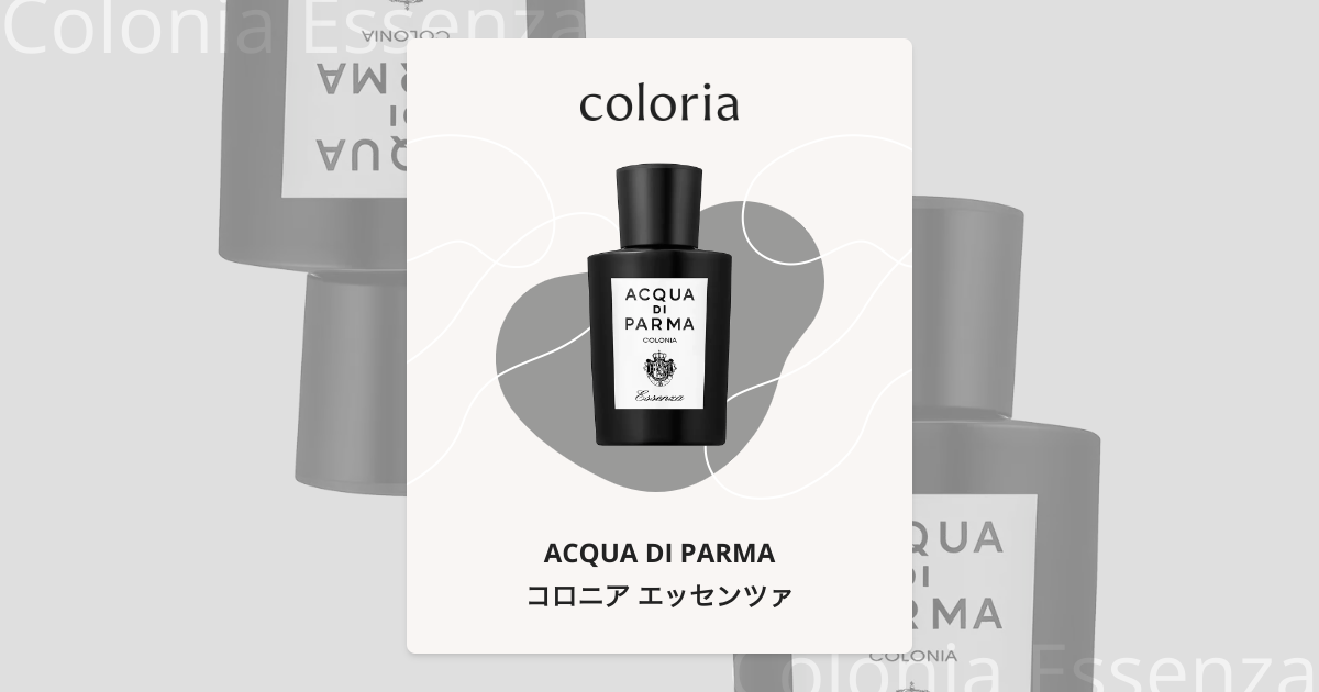 コロニア エッセンツァ 香水 | アクア ディ パルマ | お試しサイズ