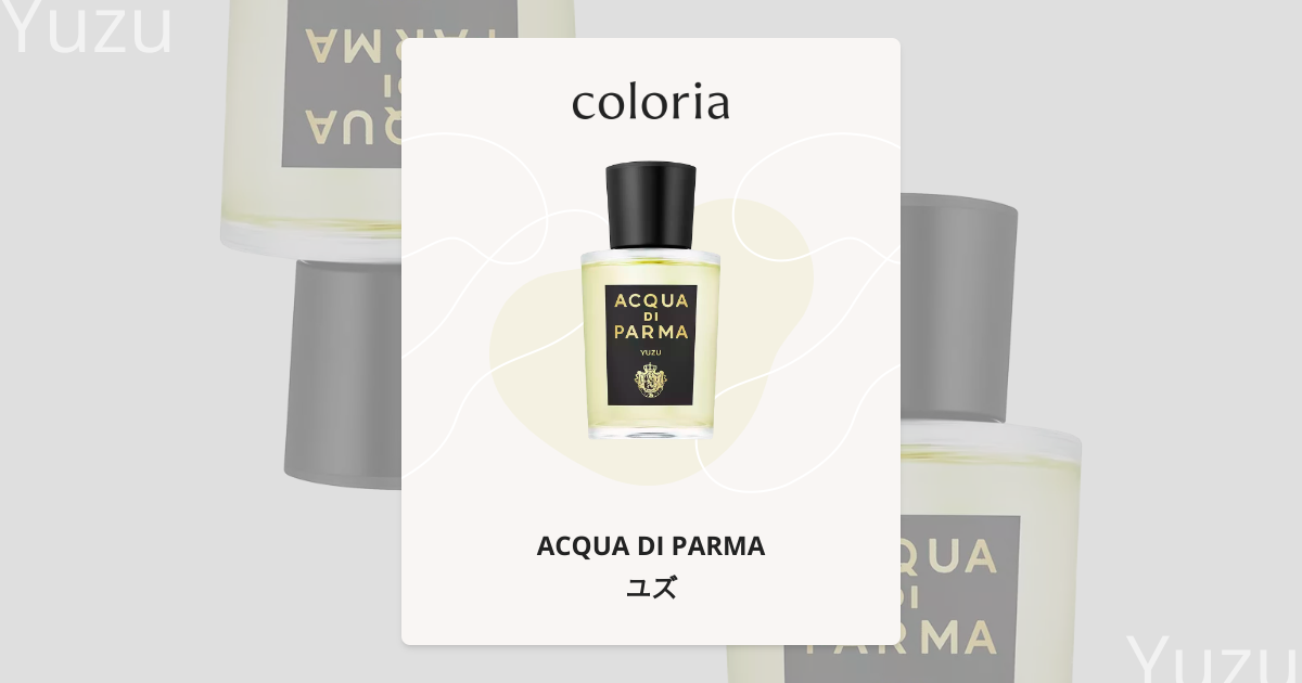 ユズ 香水 | アクア ディ パルマ | お試しサイズ | カラリア