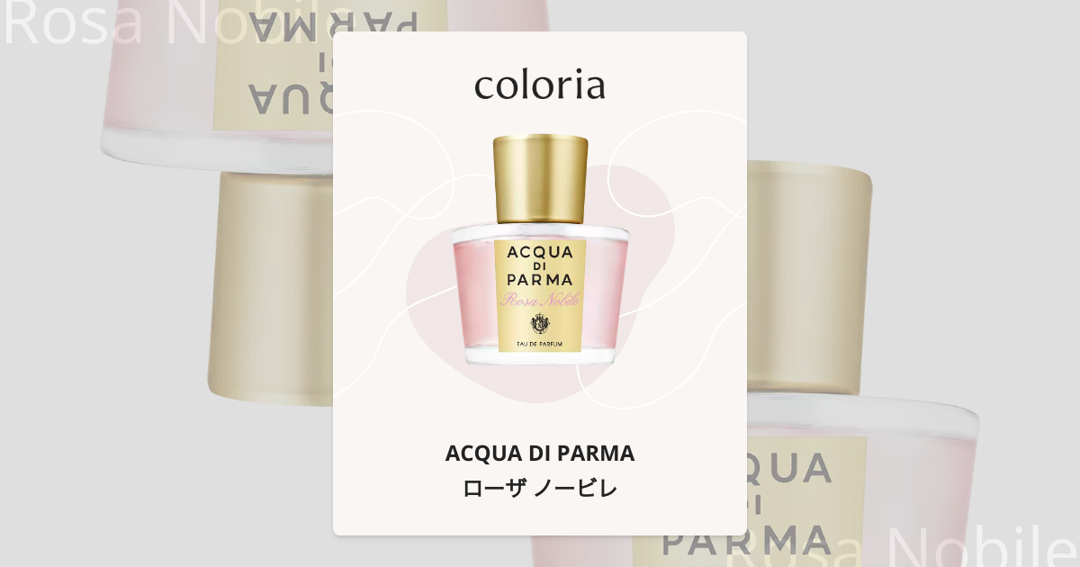 ローザ ノービレ - アクア ディ パルマ (ACQUA DI PARMA) | カラリア