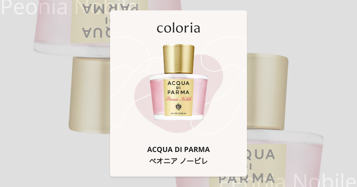 アクア デ パルマ ペオニア ノービレ EDP 100ml ほぼ満タン アクア デ パルマ ペオニア ノービレ EDP 100ml ほぼ満タン アクア デ