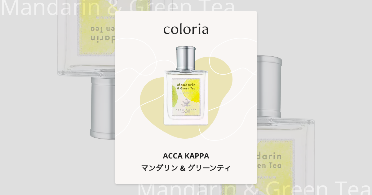 マンダリン & グリーンティ 香水 | アッカカッパ | お試しサイズ