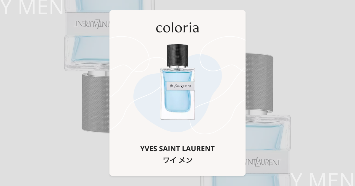 ワイ メン - イヴ サン ローラン (YVES SAINT LAURENT) | カラリア