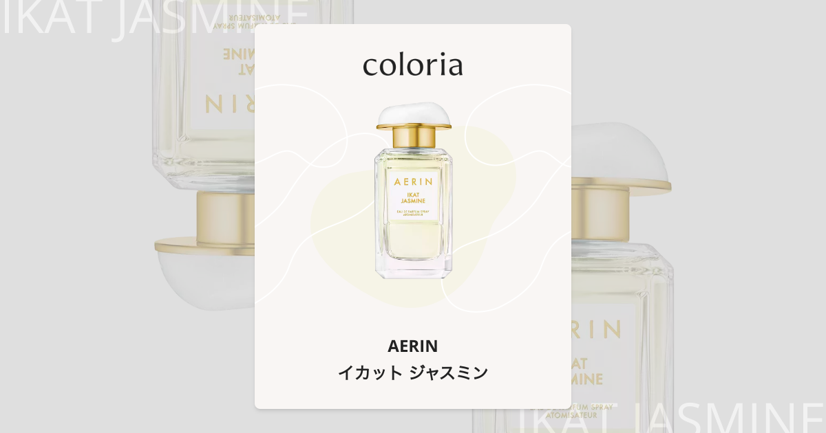 イカット ジャスミン - エアリン (AERIN) | カラリア