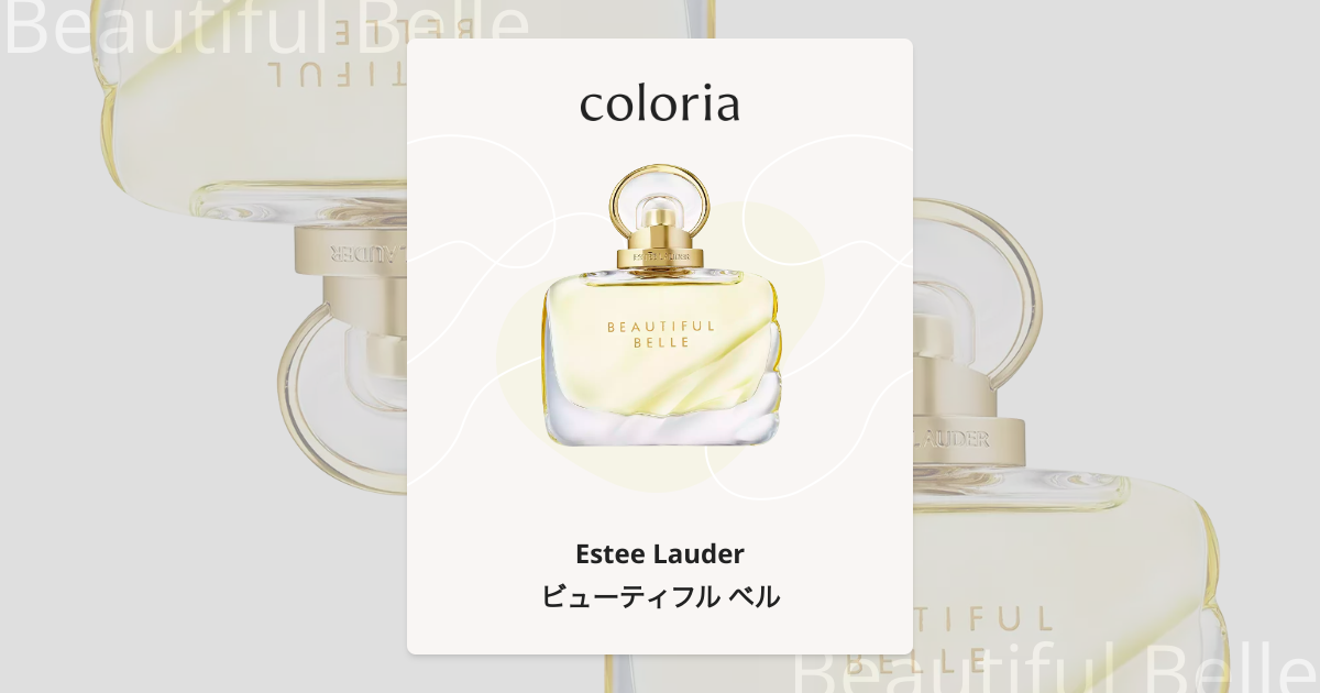 ビューティフル ベル 香水 | エスティ ローダー | お試しサイズ | カラリア