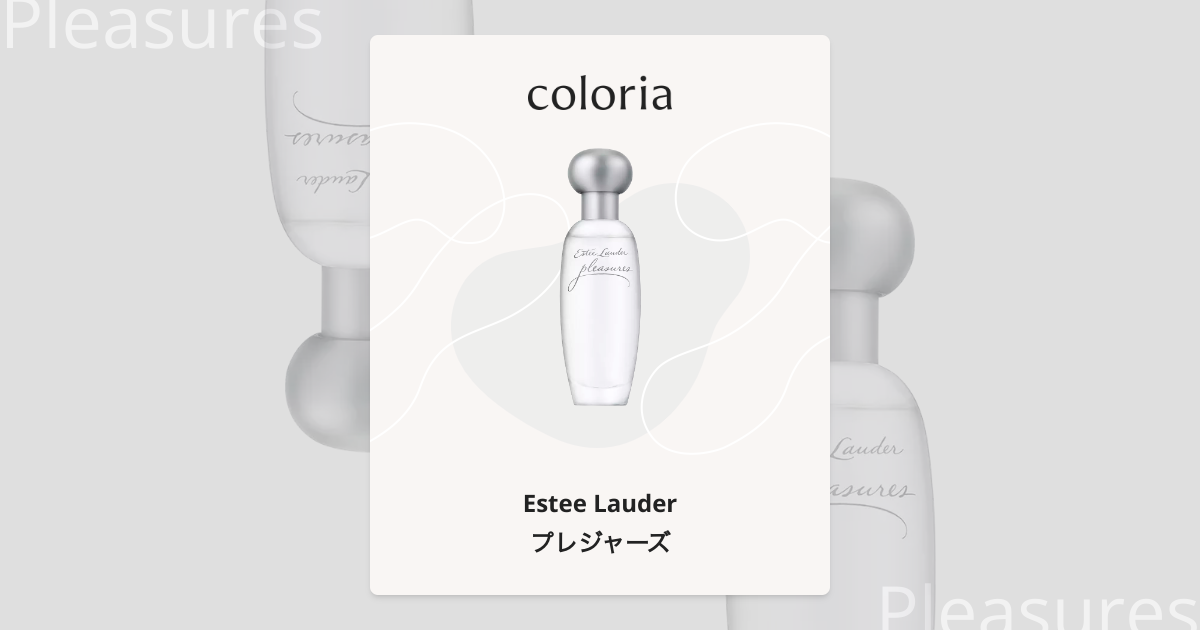 プレジャーズ - エスティ ローダー (Estee Lauder) | カラリア