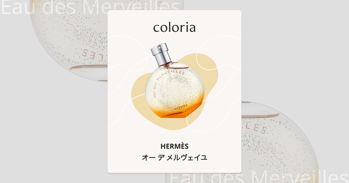 100ml HERMES エルメス オークレール デ メルヴェイユ❤️ オー デ