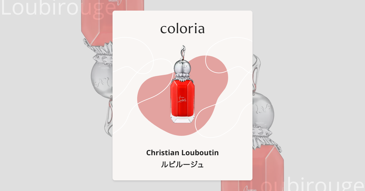 ルビルージュ 香水 | クリスチャン ルブタン | お試しサイズ | カラリア