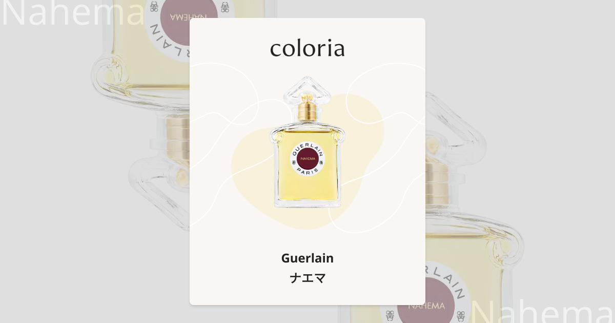 ナエマ 香水 | ゲラン | お試しサイズ | カラリア