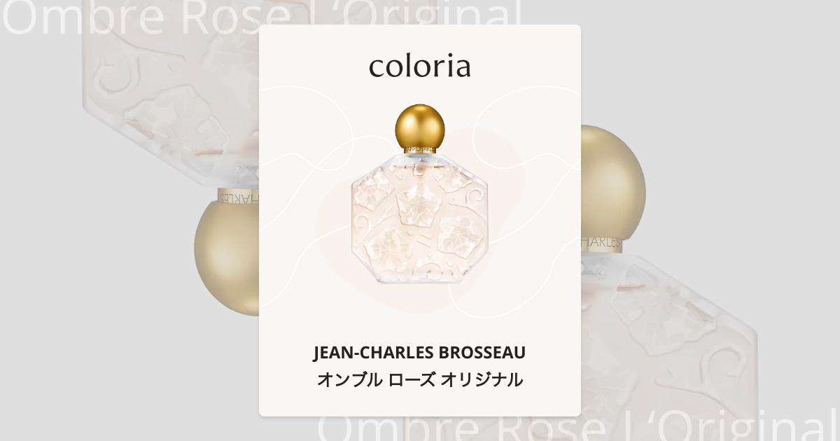 オンブル ローズ オリジナル 香水 | ジャン-シャルル ブロッソー | お