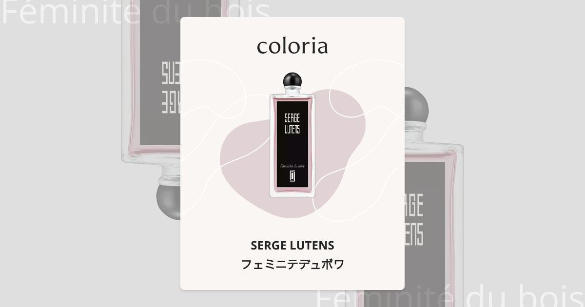 セルジュルタンス フェミニテデュボワ 50ml aaa フェミニテデュボワ 50mL｜香水 ・ フレグランス ・ コロン｜セルジュ