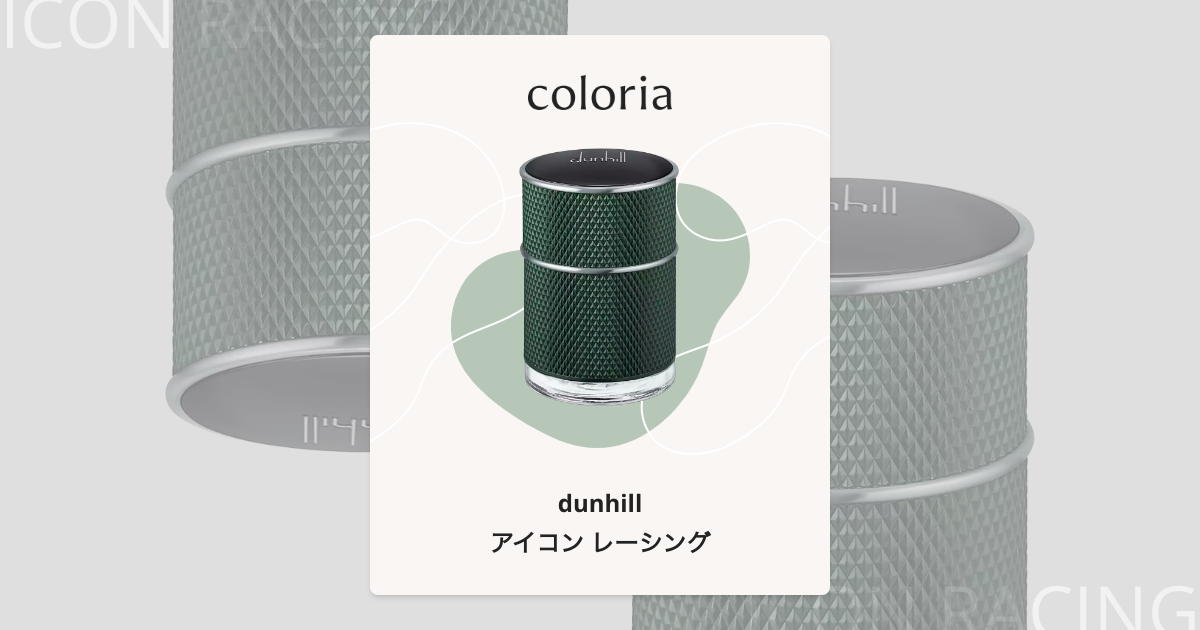 アイコン レーシング - ダンヒル (dunhill) | カラリア
