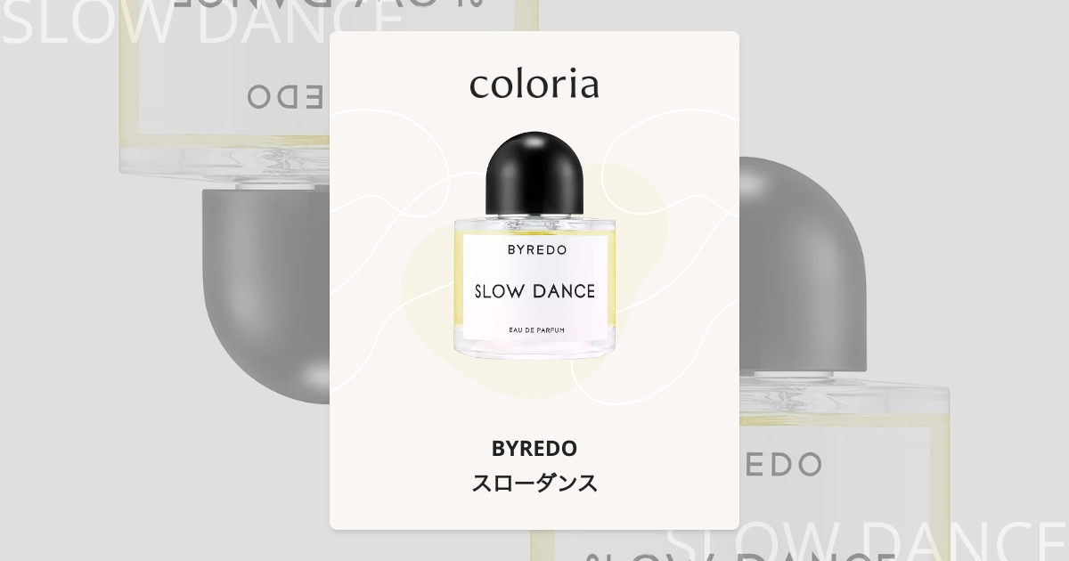 スローダンス - バイレード (BYREDO) | カラリア
