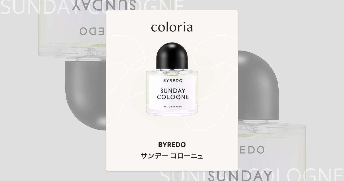 BYREDO バイレード SUNDAY COLOGNE サンデーコローニュ Celes (セレス) | Byredo - Sunday Cologne(バイレード
