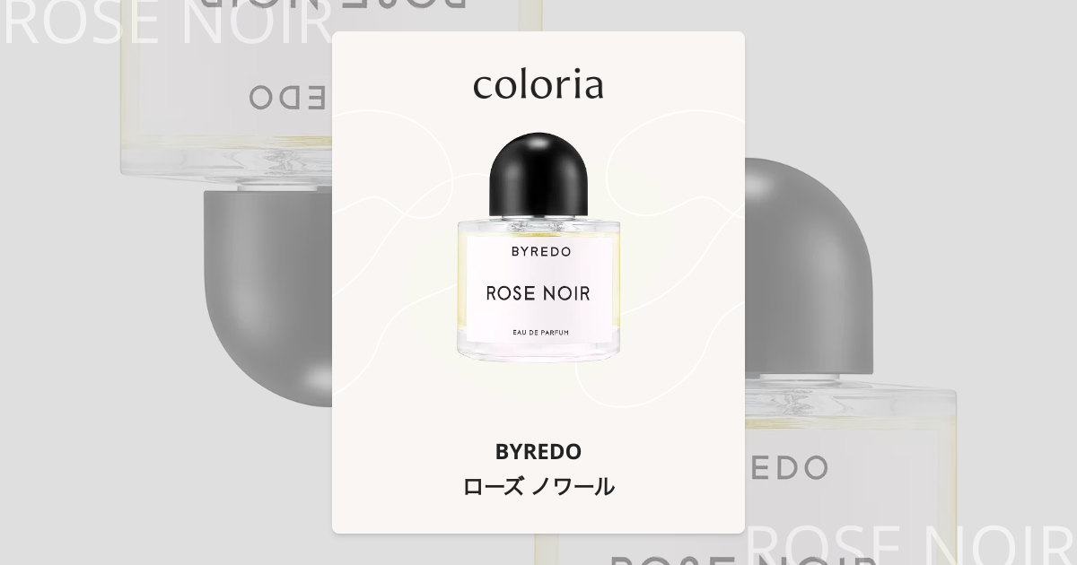 ローズ ノワール - バイレード (BYREDO) | カラリア