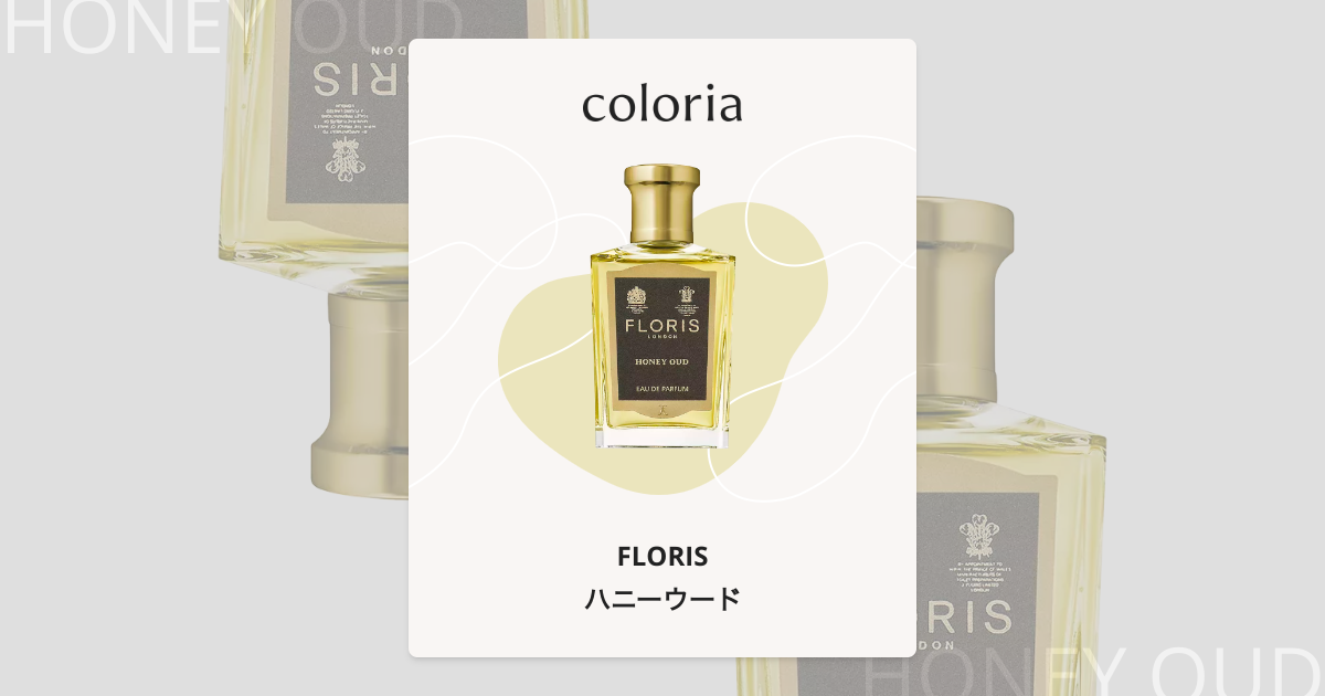 ハニーウード 香水 | フローリス | お試しサイズ | カラリア