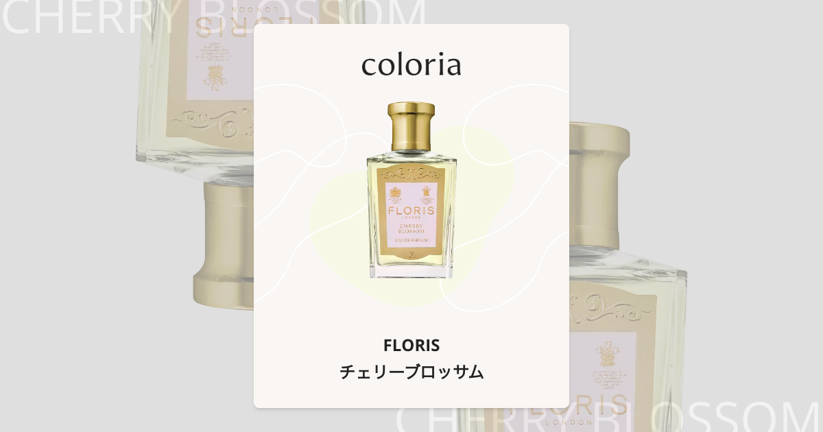 チェリーブロッサム - フローリス｜カラリア