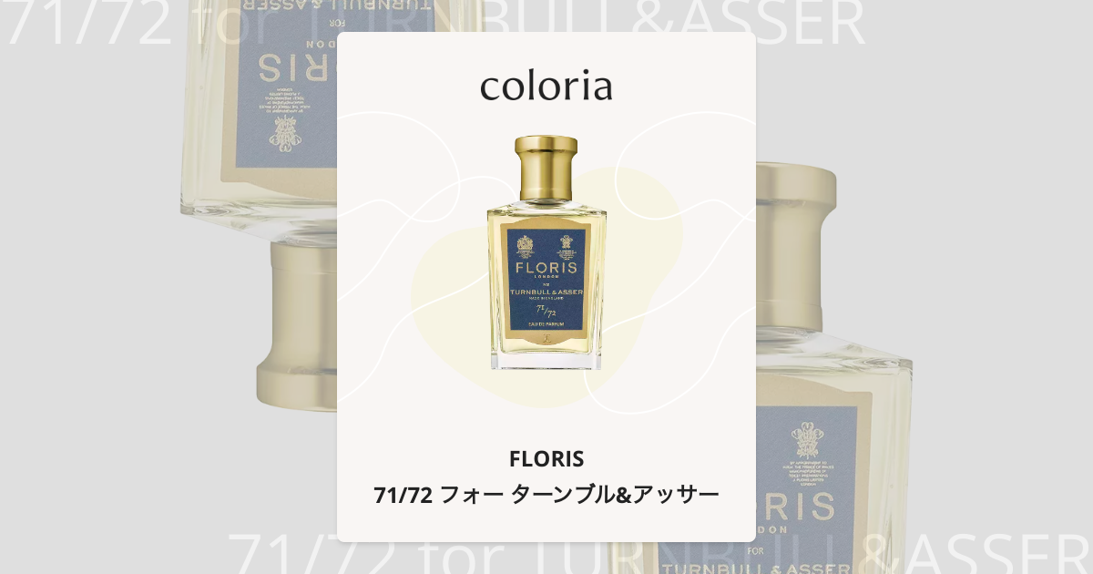 【500円引きクーポン】 71/72 フォー ターンブル&アッサー - フローリス (FLORIS 香水(ユニセックス)
