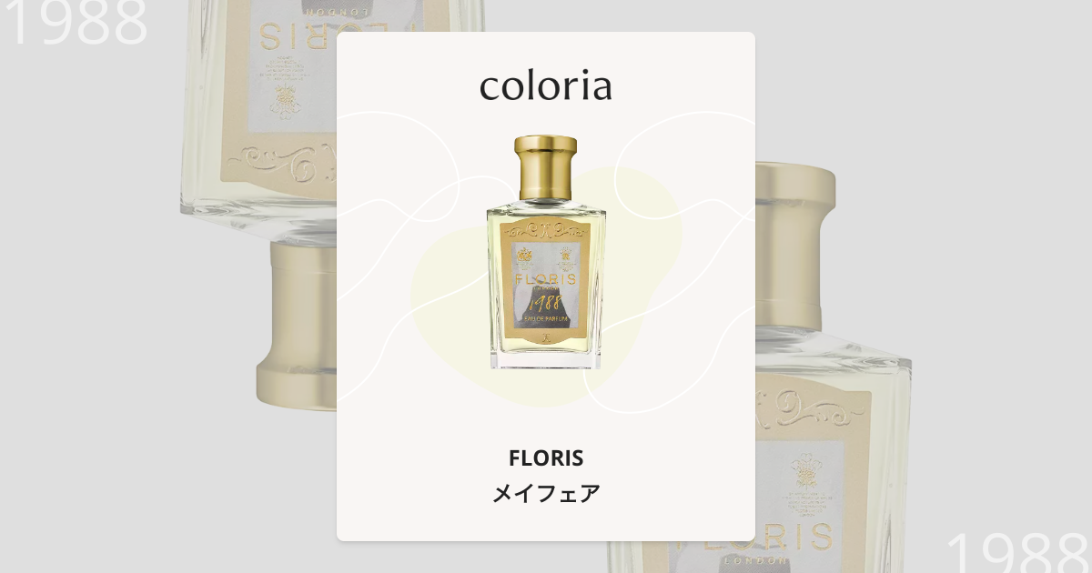 メイフェア 香水 | フローリス | お試しサイズ | カラリア