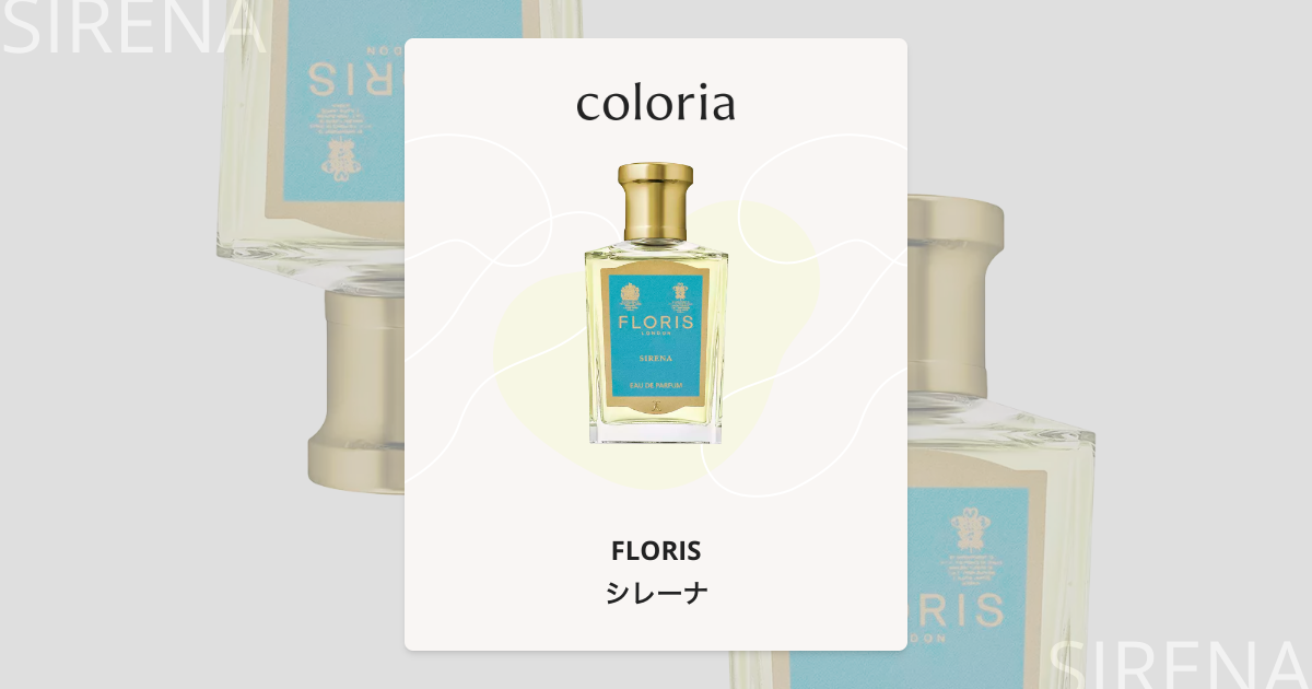 シレーナ 香水 | フローリス | お試しサイズ | カラリア