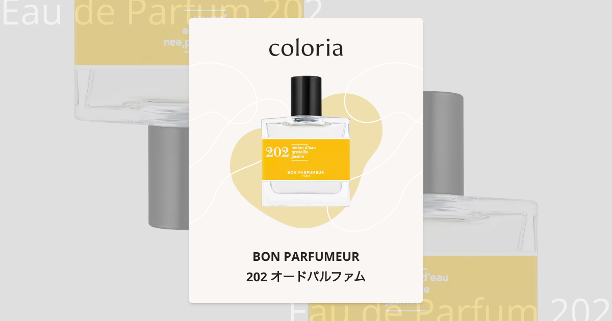 BON PARFUMEUR 202 香水 メロン・グロゼイユ・ジャスミン 202 watermelon, redcurrant, jasmine Bon Parfumeur perfume