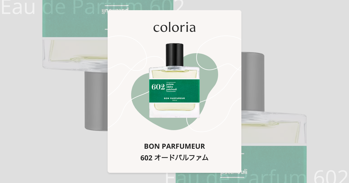 602 オードパルファム 香水 | ボン パフューマー | お試しサイズ