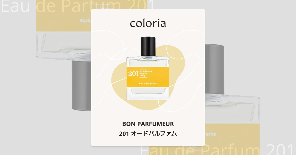 201 オードパルファム - ボン パフューマー (BON PARFUMEUR