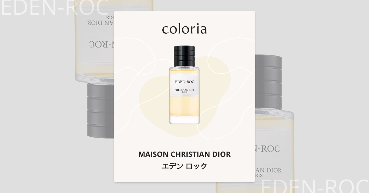 エデン ロック - メゾン クリスチャン ディオール (MAISON