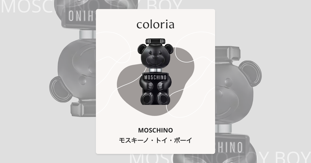 モスキーノトイボーイ　新品未開封 モスキーノ・トイ・ボーイ - モスキーノ (MOSCHINO) | カラリア