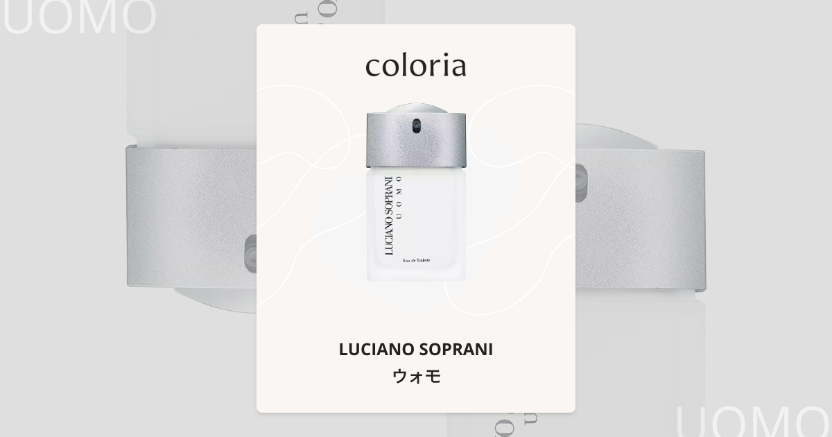 ウォモ 香水 | ルチアーノ ソプラーニ | お試しサイズ | カラリア