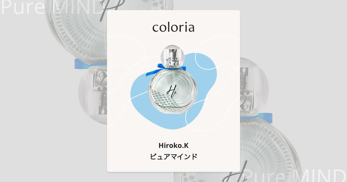 ピュアマインド 香水 | ヒロコケー | お試しサイズ | カラリア