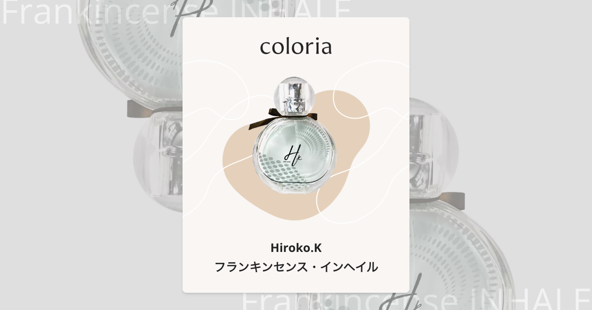 フランキンセンス・インヘイル 香水 | ヒロコケー | お試しサイズ