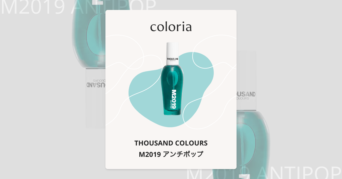 M2019 アンチポップ 香水 | サウザンドカラーズ | お試しサイズ | カラリア