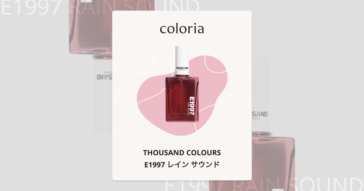 E1997 レイン サウンド 香水 | サウザンドカラーズ | お試しサイズ