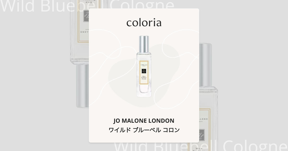 ワイルド ブルーベル コロン 香水 | ジョー マローン ロンドン | お