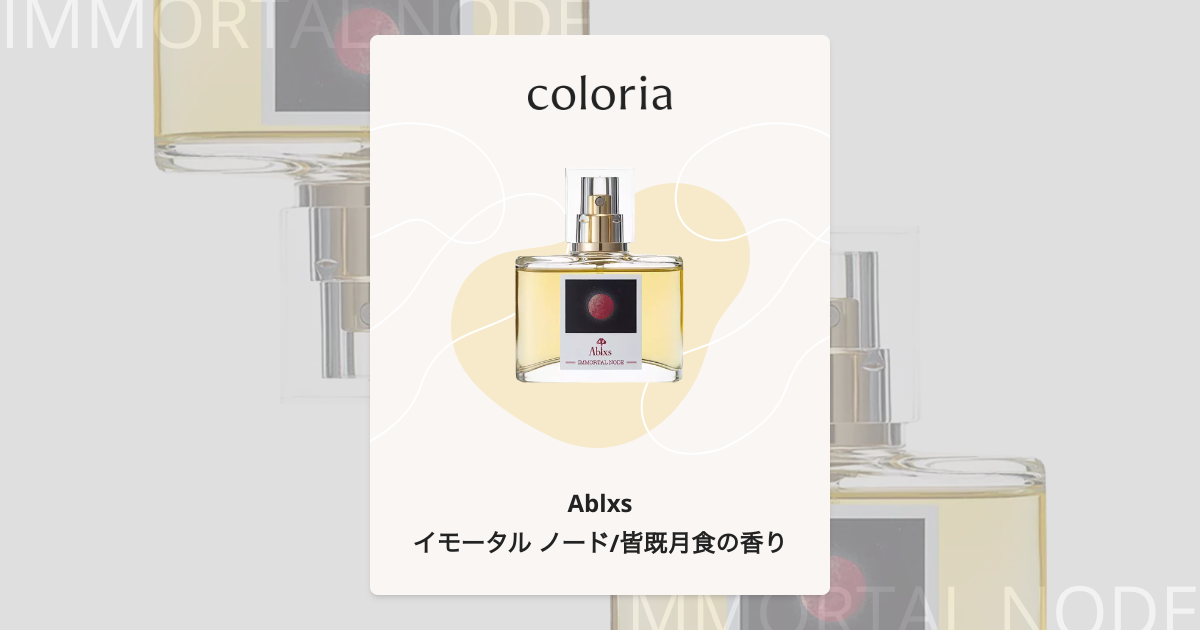 Abixs IMMORTAL NODE オードトワレ 30ml Ablxs IMMORTAL NODE オーデトワレ 皆既月食の香り30ml Ablxs JAPAN