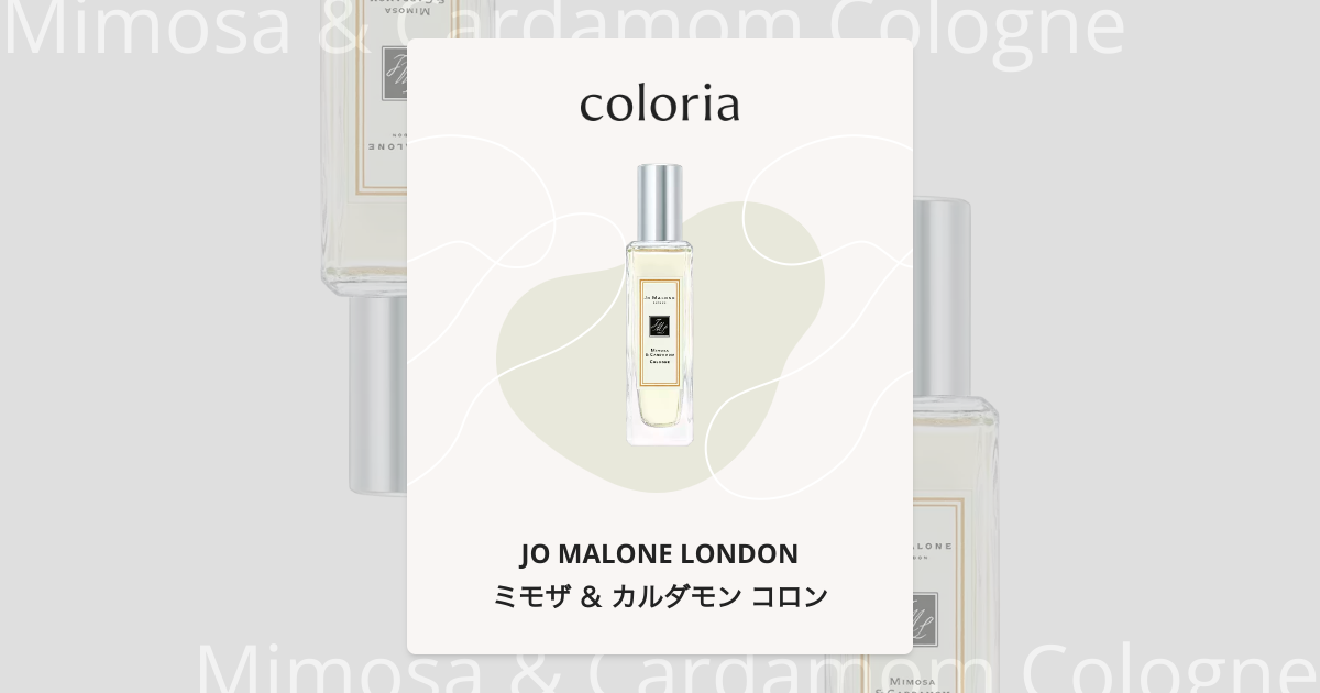 ミモザ ＆ カルダモン コロン 香水 | ジョー マローン ロンドン | お