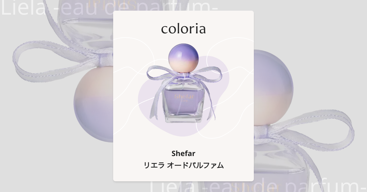 Liela -eau de parfum- | COLORIA (カラリア)