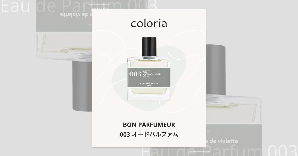 003 オードパルファム 香水 | ボン パフューマー | お試しサイズ