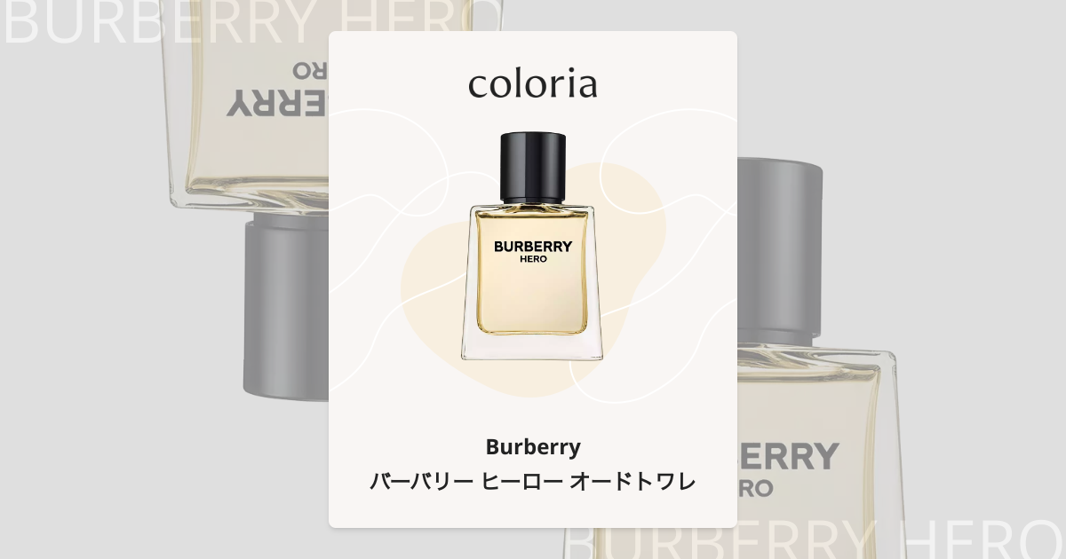 バーバリー　香水　BURBERRY HERO 100 ml バーバリー ヒーロー オードトワレ 100mL - メンズ | Burberry®公式サイト