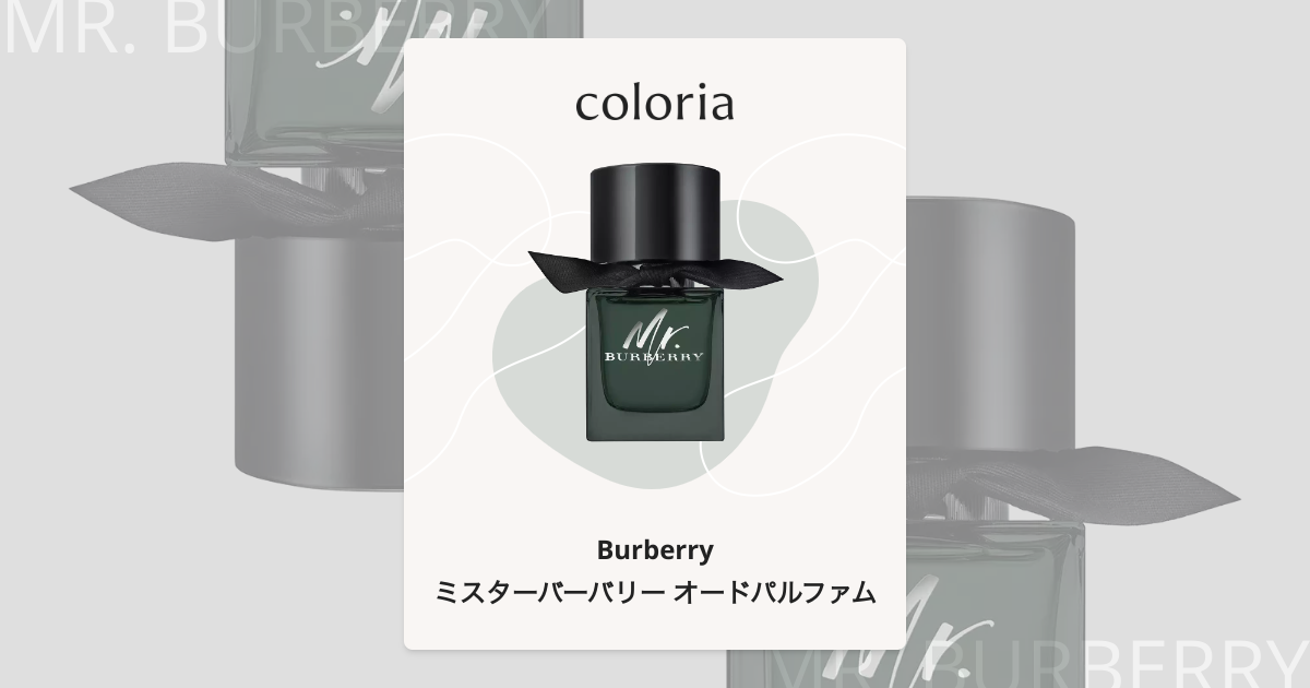 ミスターバーバリー オードパルファム 香水 | バーバリー | お試し