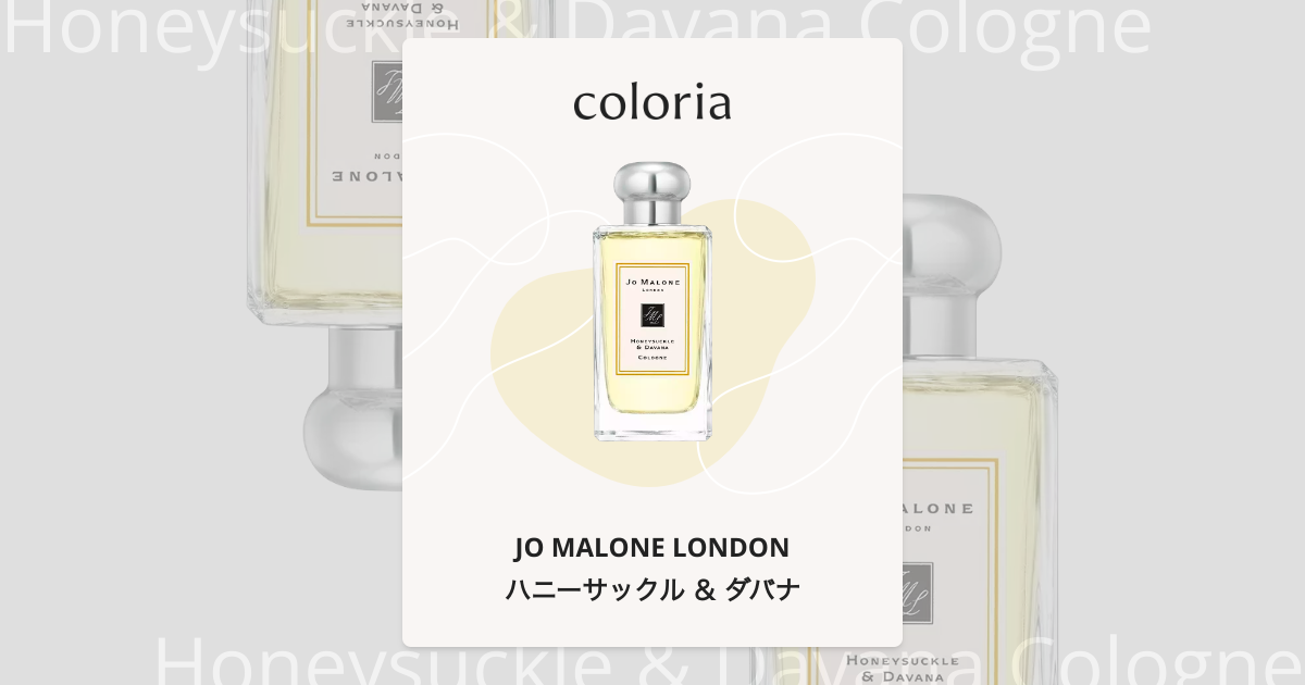 ハニーサックル ＆ ダバナ - ジョー マローン ロンドン (JO MALONE