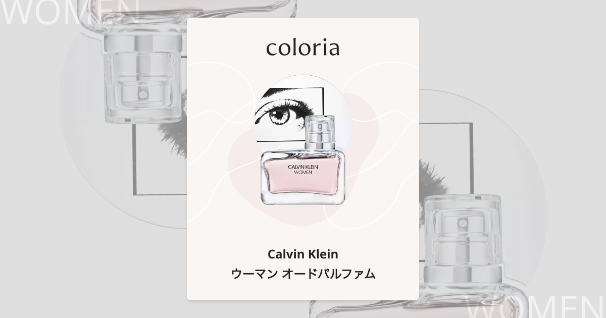 ウーマン オードパルファム - カルバン・クライン｜カラリア