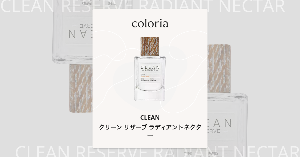 クリーン リザーブ ラディアントネクター - クリーン (CLEAN