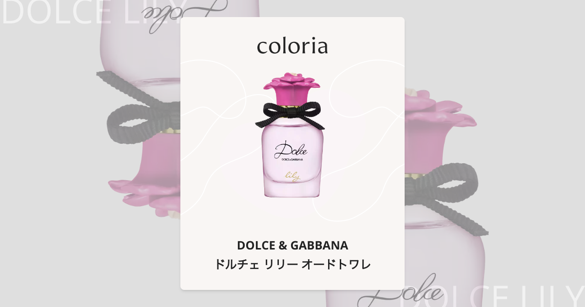 ドルチェ リリー オードトワレ 香水 | ドルチェ&ガッバーナ | お試し