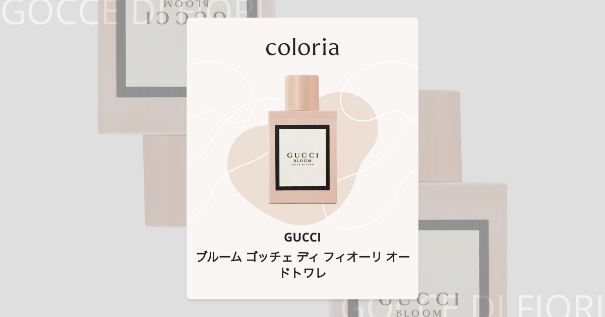 ブルーム ゴッチェ ディ フィオーリ オードトワレ 香水 | グッチ | お