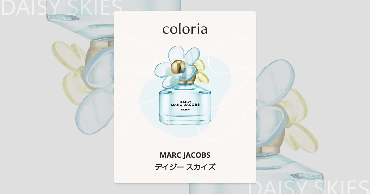 デイジー スカイズ 香水 | マークジェイコブス | お試しサイズ | カラリア
